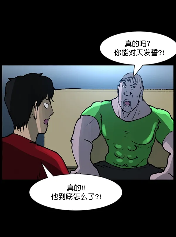 [第110话] 健身王 第96页