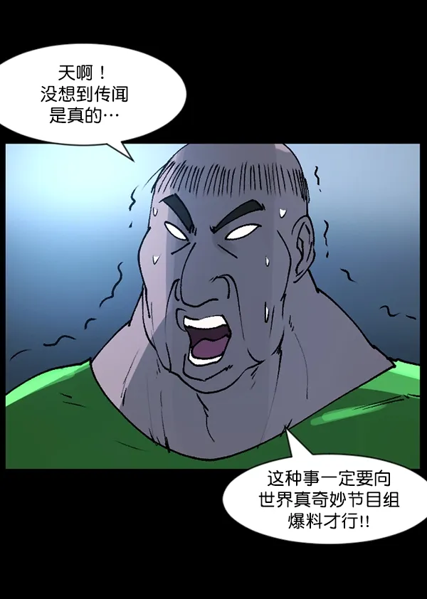 [第110话] 健身王 第97页