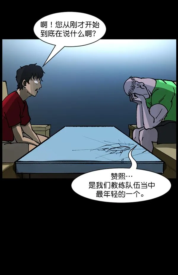 [第110话] 健身王 第98页