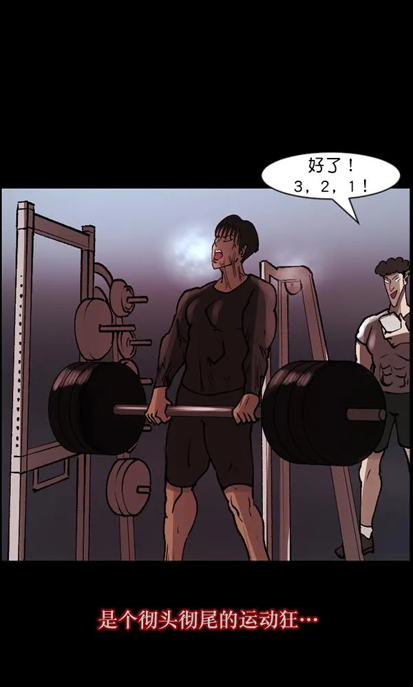 [第110话] 健身王 第99页