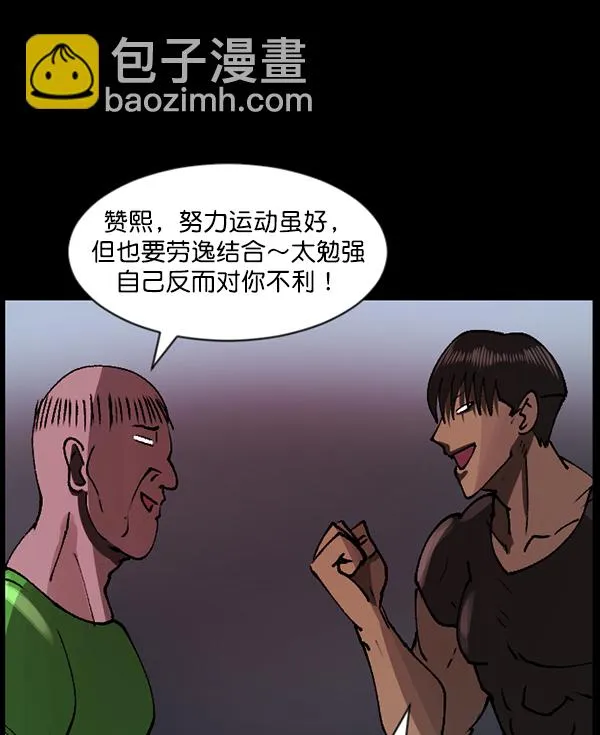 [第110话] 健身王 第102页