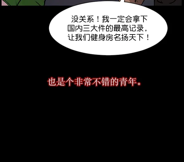 [第110话] 健身王 第103页