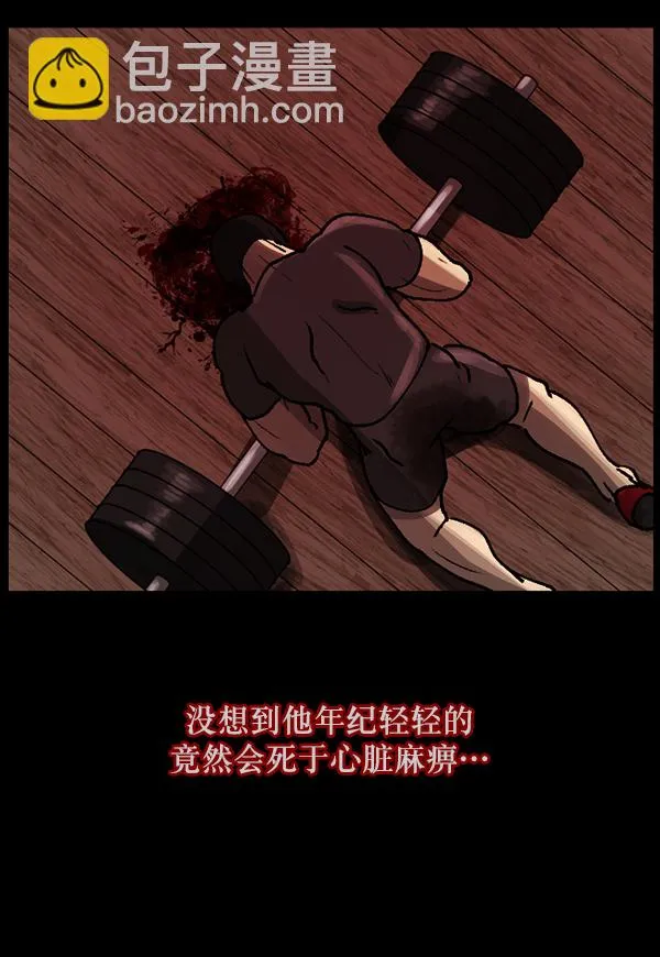 [第110话] 健身王 第110页
