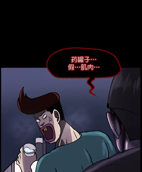 [第110话] 健身王 第114页