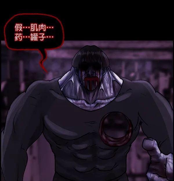 [第110话] 健身王 第117页
