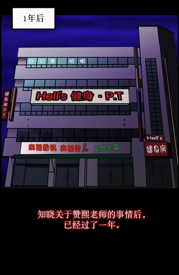 [第110话] 健身王 第123页