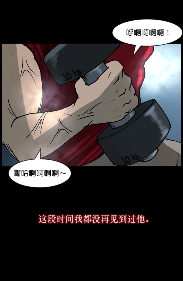 [第110话] 健身王 第124页