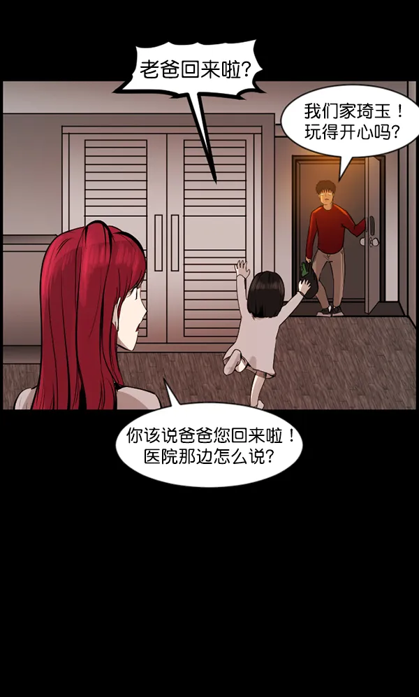 [第113话] Trauma Series2 第38页
