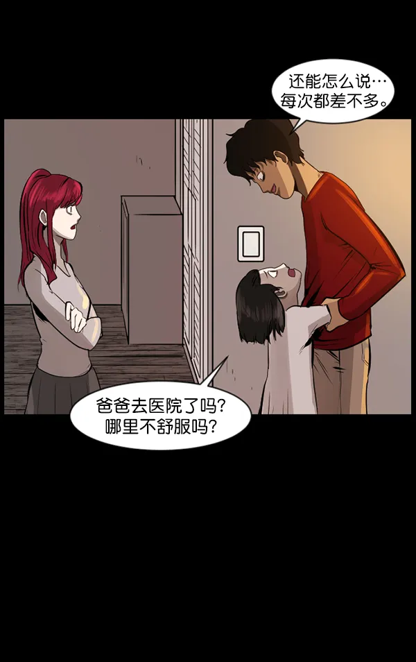 [第113话] Trauma Series2 第39页