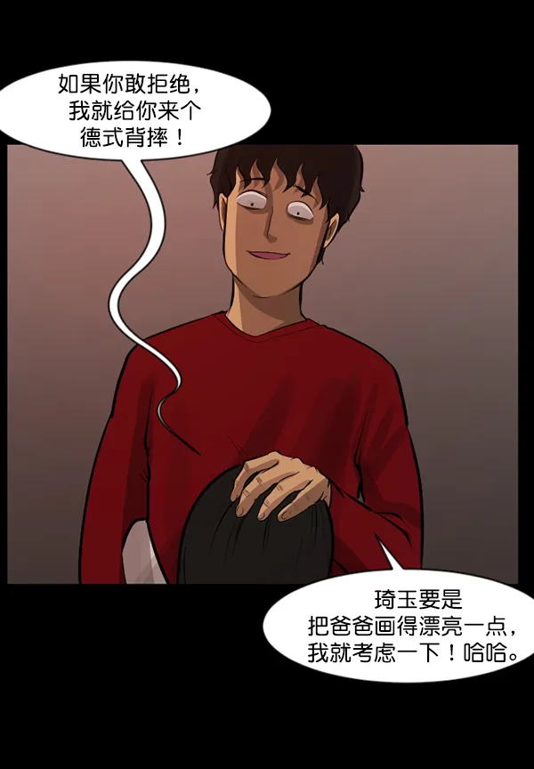 [第113话] Trauma Series2 第43页