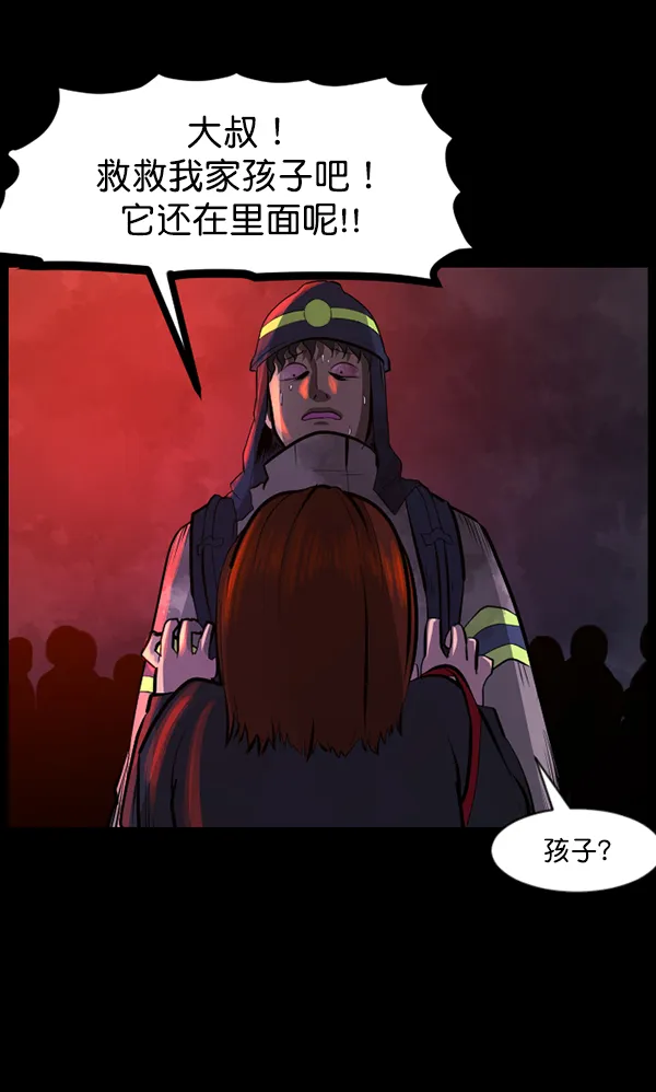 [第113话] Trauma Series2 第85页
