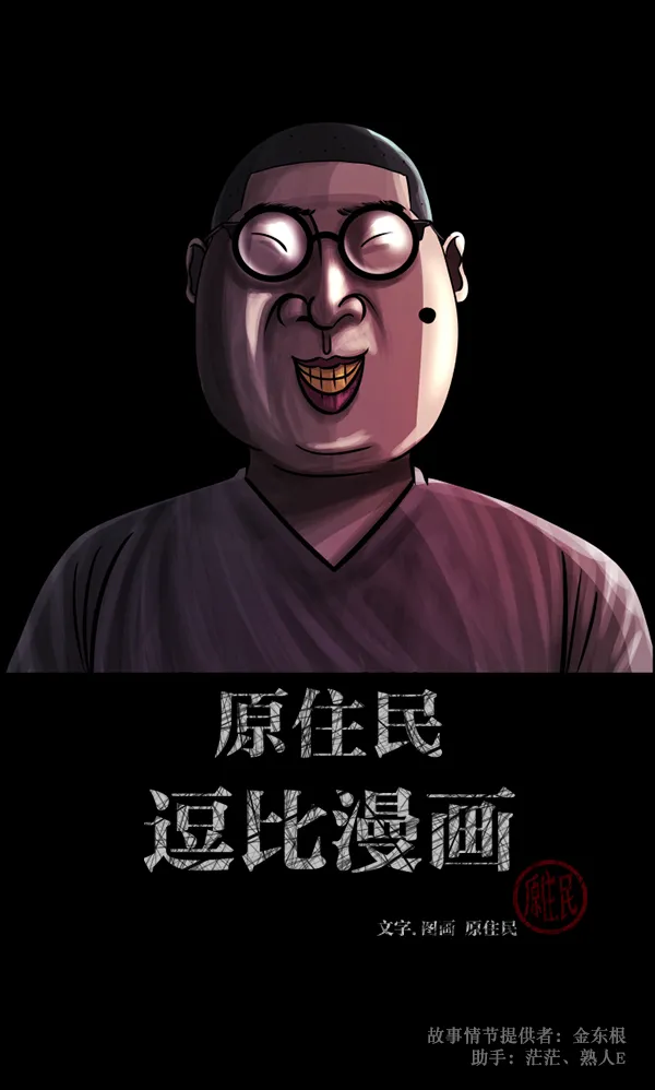 [第114话] 猎魔人 第2页