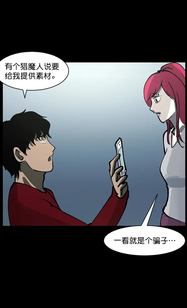 [第114话] 猎魔人 第8页