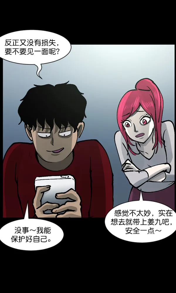 [第114话] 猎魔人 第9页