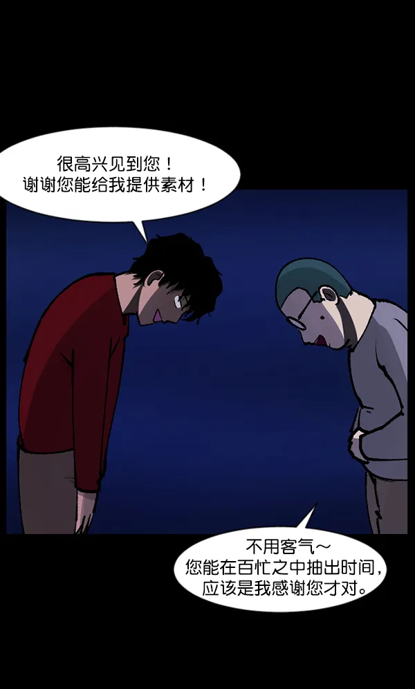 [第114话] 猎魔人 第16页