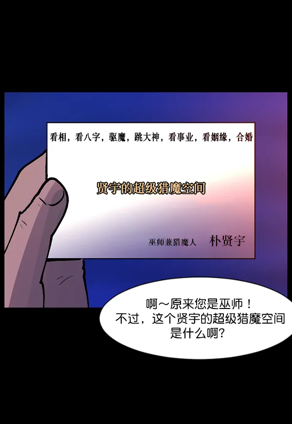 [第114话] 猎魔人 第21页