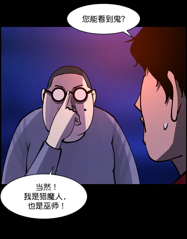 [第114话] 猎魔人 第44页