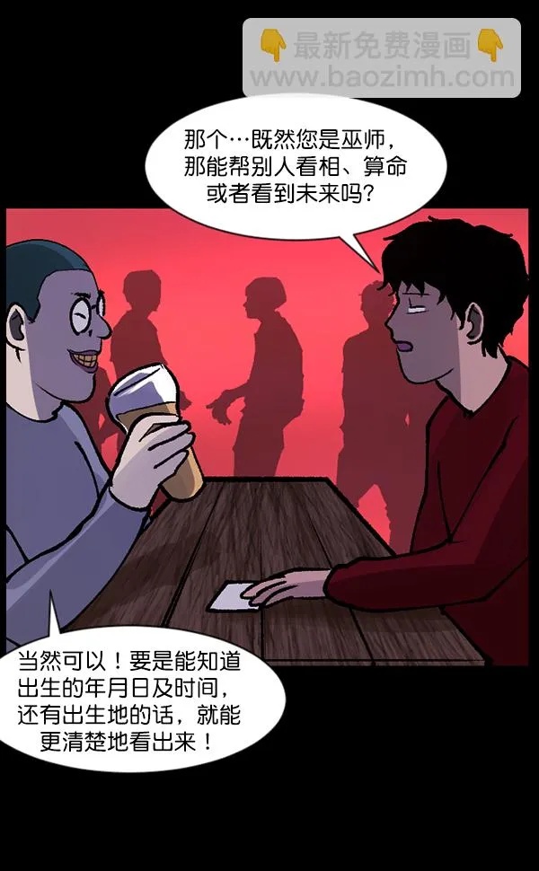 [第114话] 猎魔人 第53页