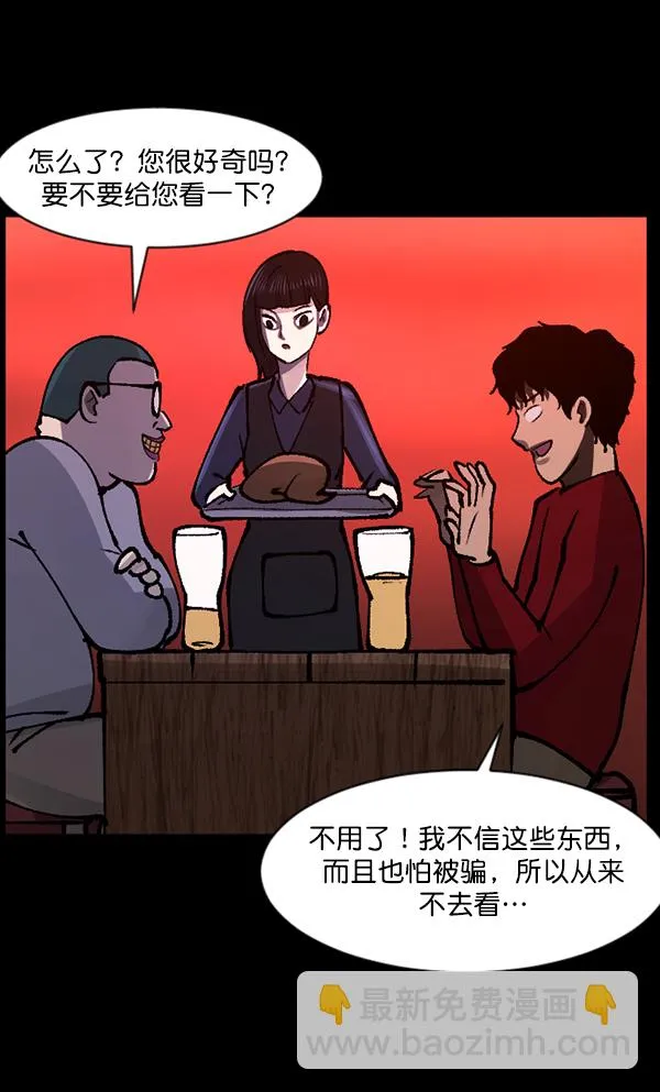 [第114话] 猎魔人 第54页