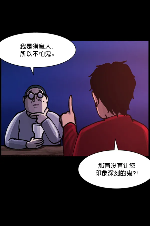 [第114话] 猎魔人 第67页