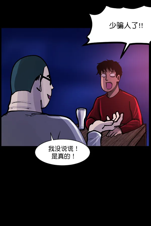 [第114话] 猎魔人 第86页