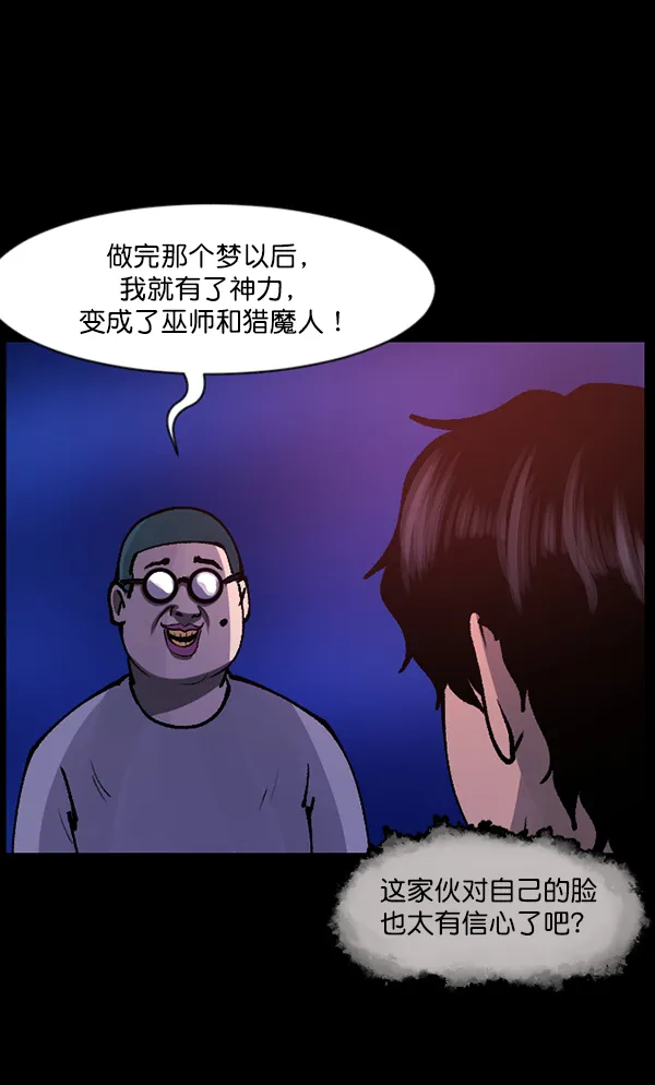 [第114话] 猎魔人 第87页