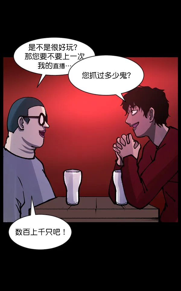 [第114话] 猎魔人 第88页
