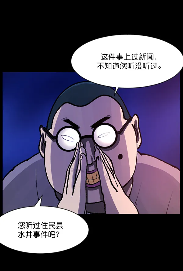 [第114话] 猎魔人 第90页