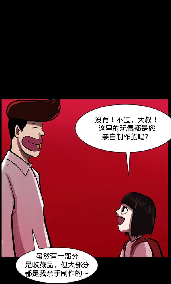 [第115话] 玩偶3（上） 第51页