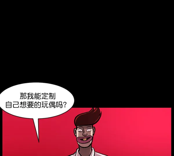 [第115话] 玩偶3（上） 第52页