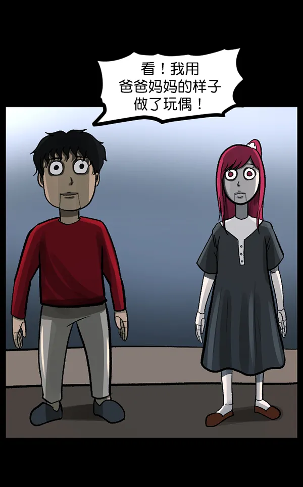 [第115话] 玩偶3（上） 第70页