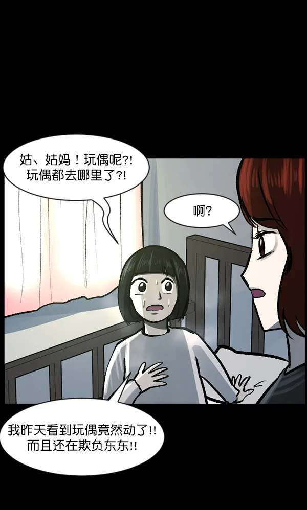 [第116话] 玩偶3（中） 第17页
