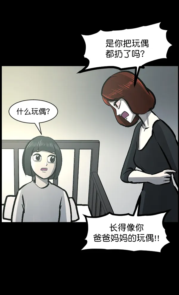 [第116话] 玩偶3（中） 第105页