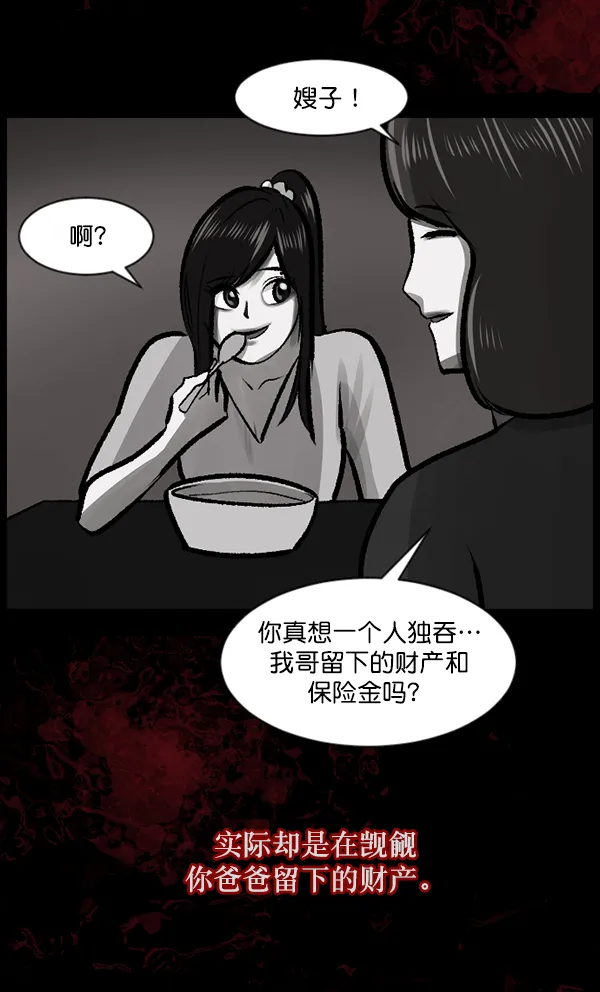 [第116话] 玩偶3（中） 第114页