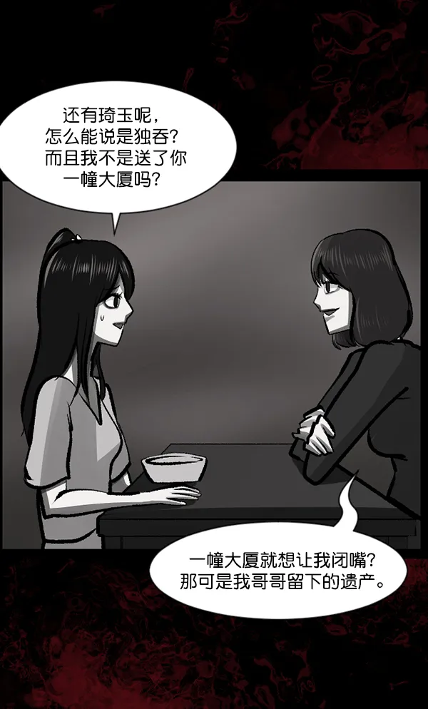 [第116话] 玩偶3（中） 第115页