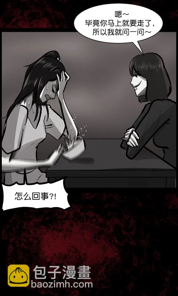 [第116话] 玩偶3（中） 第118页