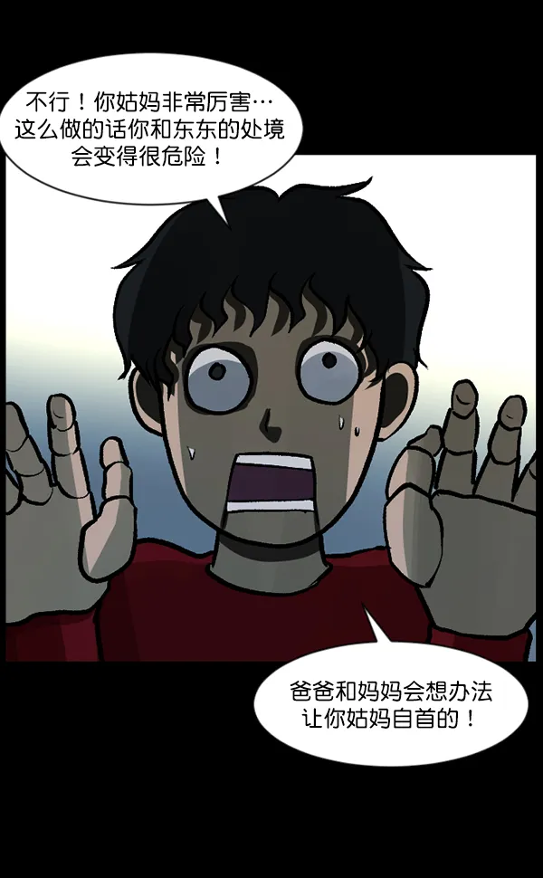 [第117话] 玩偶3（下） 第9页