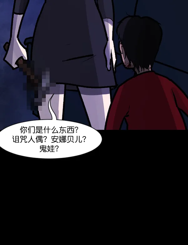 [第117话] 玩偶3（下） 第28页