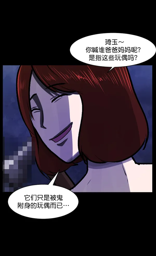 [第117话] 玩偶3（下） 第44页