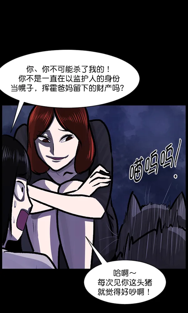 [第117话] 玩偶3（下） 第66页