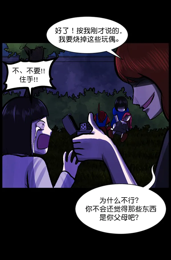 [第117话] 玩偶3（下） 第124页
