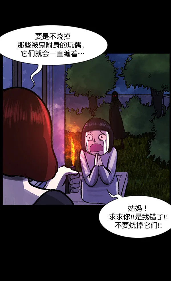 [第117话] 玩偶3（下） 第125页