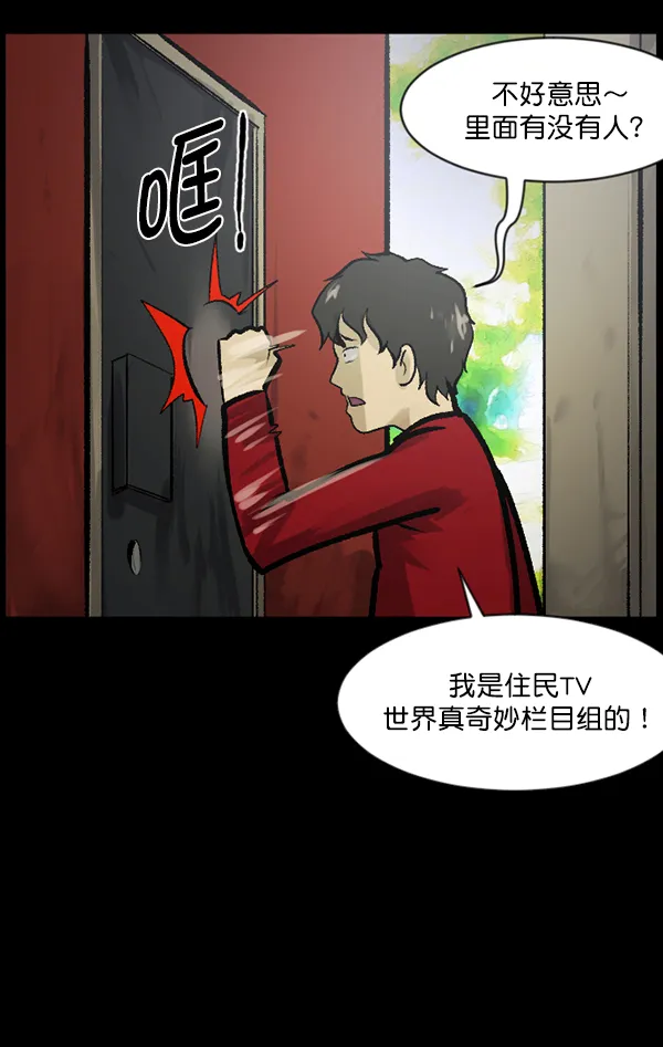 [第118话] 空房 第78页