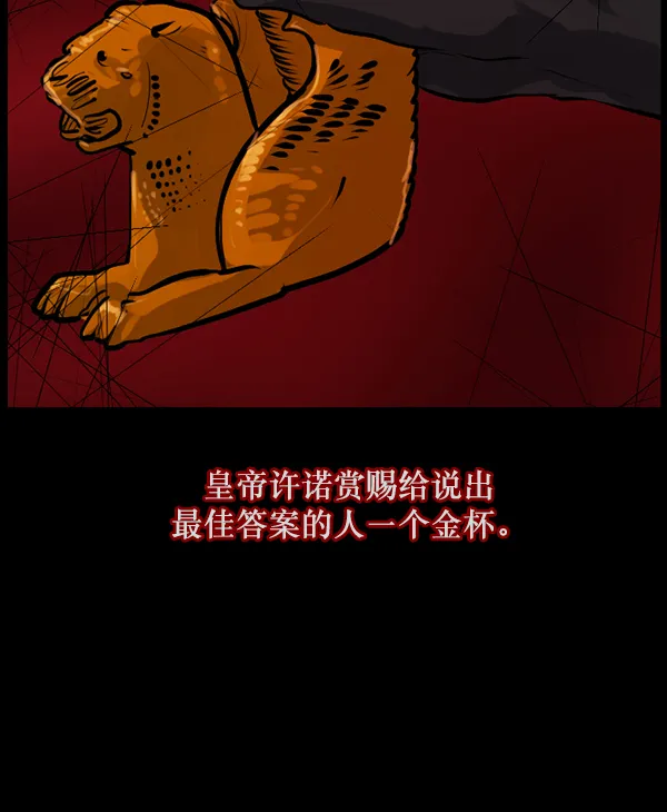 [第119话] 神树志异（1） 第15页