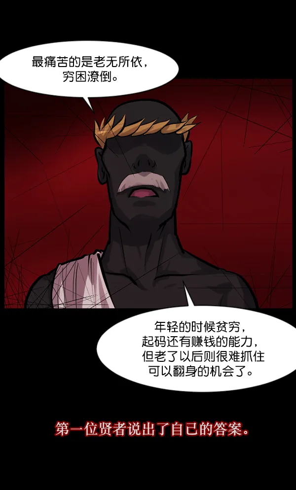[第119话] 神树志异（1） 第16页