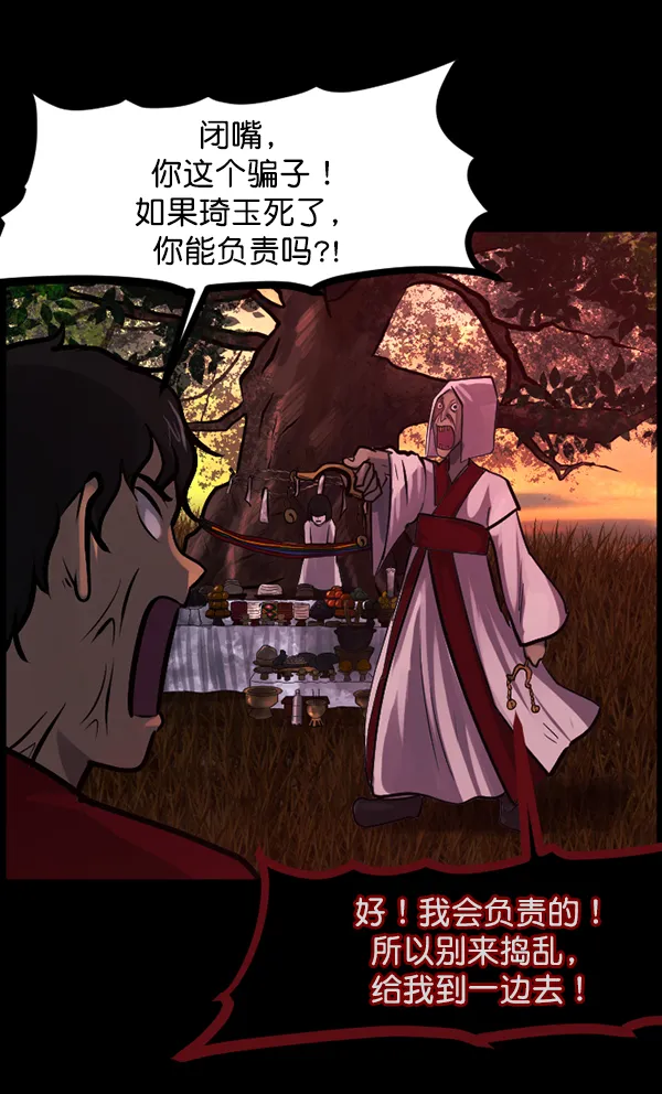 [第119话] 神树志异（1） 第39页