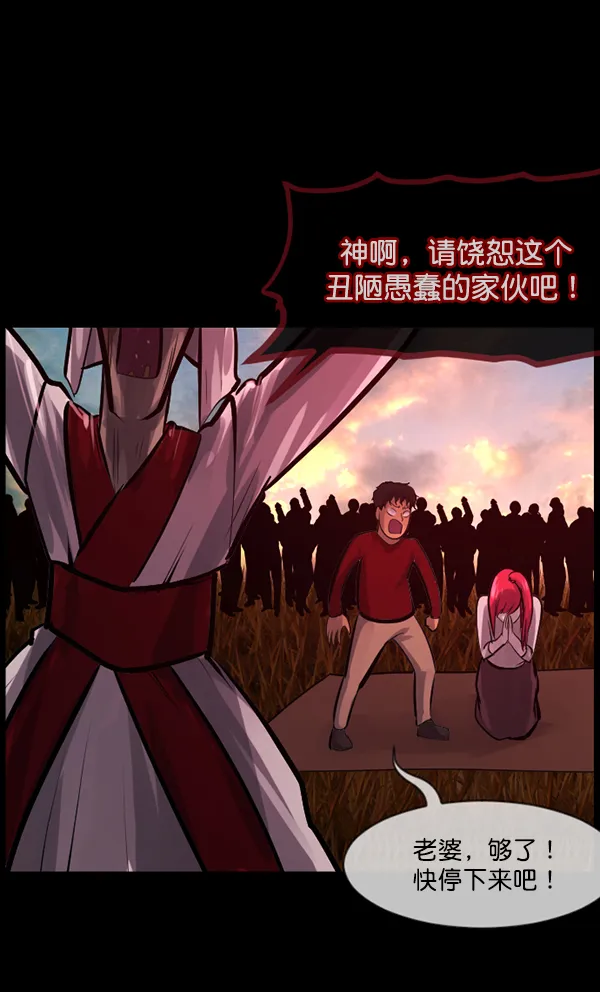 [第119话] 神树志异（1） 第44页