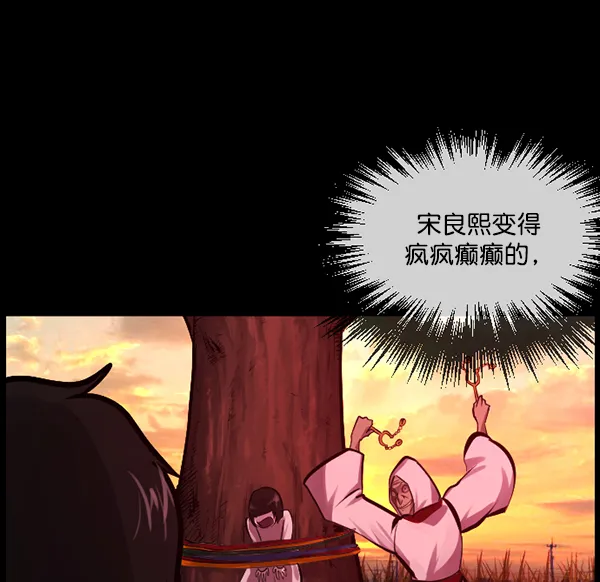 [第119话] 神树志异（1） 第54页