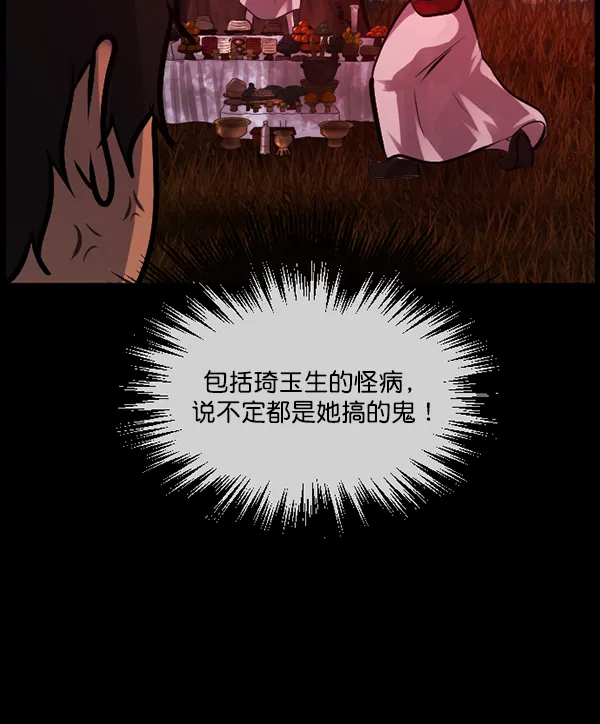 [第119话] 神树志异（1） 第55页