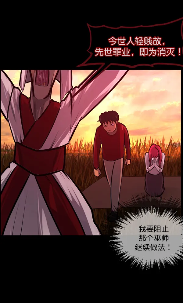 [第119话] 神树志异（1） 第56页